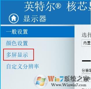 win10笔记本切换到外接显示器的方法