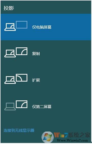 win10笔记本切换到外接显示器的方法