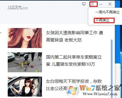 今日热点2345经常弹出来怎么关闭？如果禁止弹出！