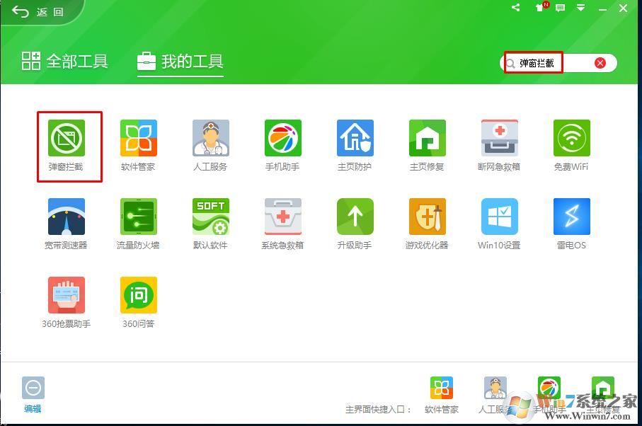 360弹窗拦截怎么取消?