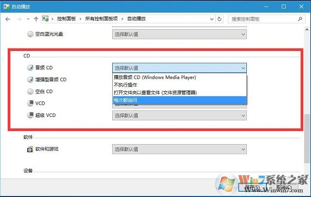 Win10禁止U盘自动播放的方法