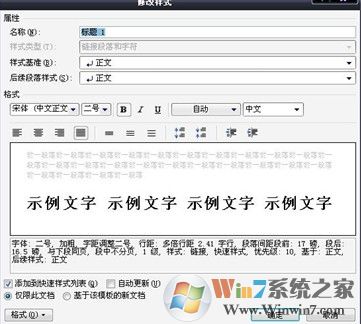 word2007目录自动生成