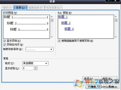 word2007目录自动生成