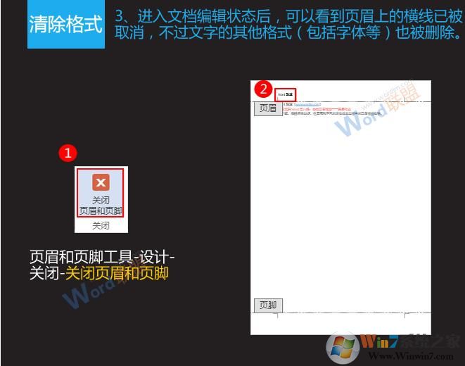 Word页眉横线怎么去掉？Word2007 2010 2013页眉横线去除方法