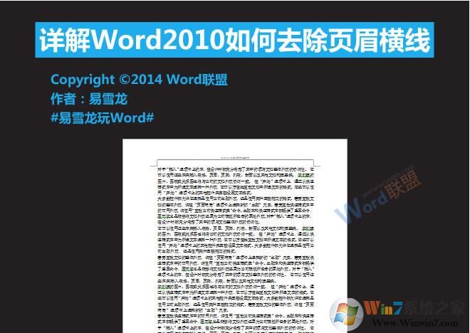 Word页眉横线怎么去掉？Word2007 2010 2013页眉横线去除方法