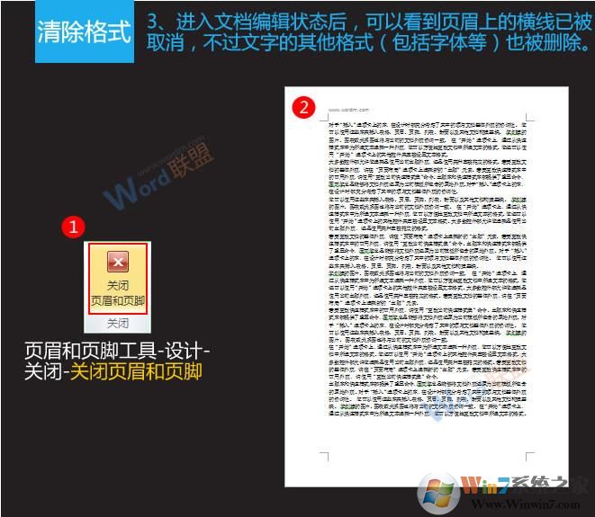 Word页眉横线怎么去掉？Word2007 2010 2013页眉横线去除方法