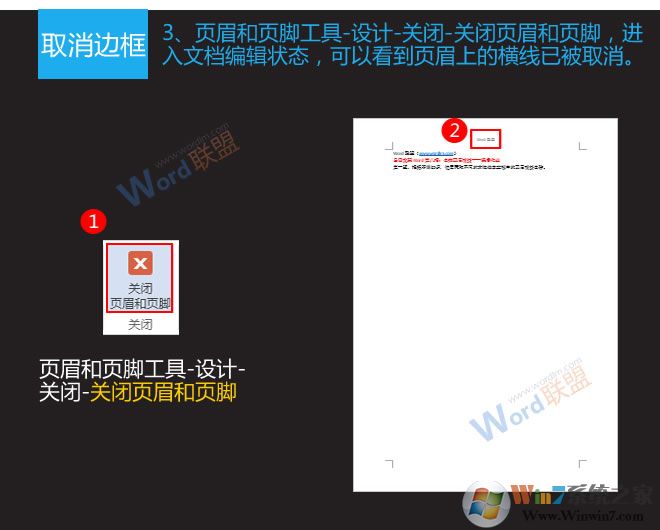 页眉横线取消