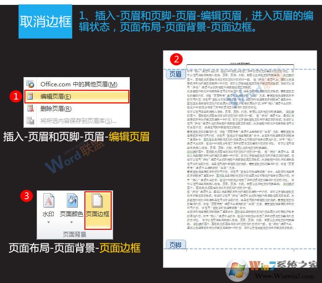 编辑页眉