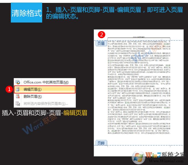 编辑页眉