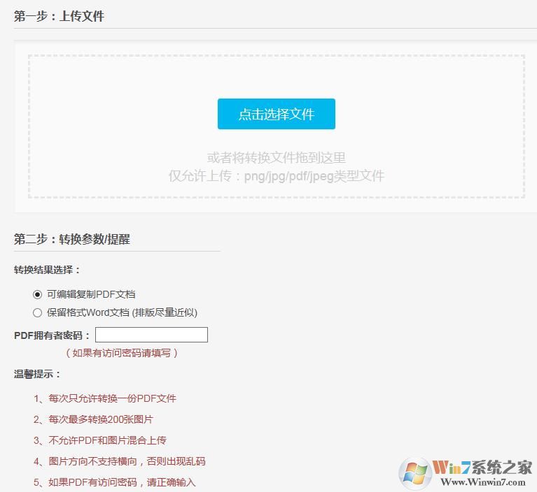 【图片转换成Word】图片中的文字识别转换为Word文字的方法