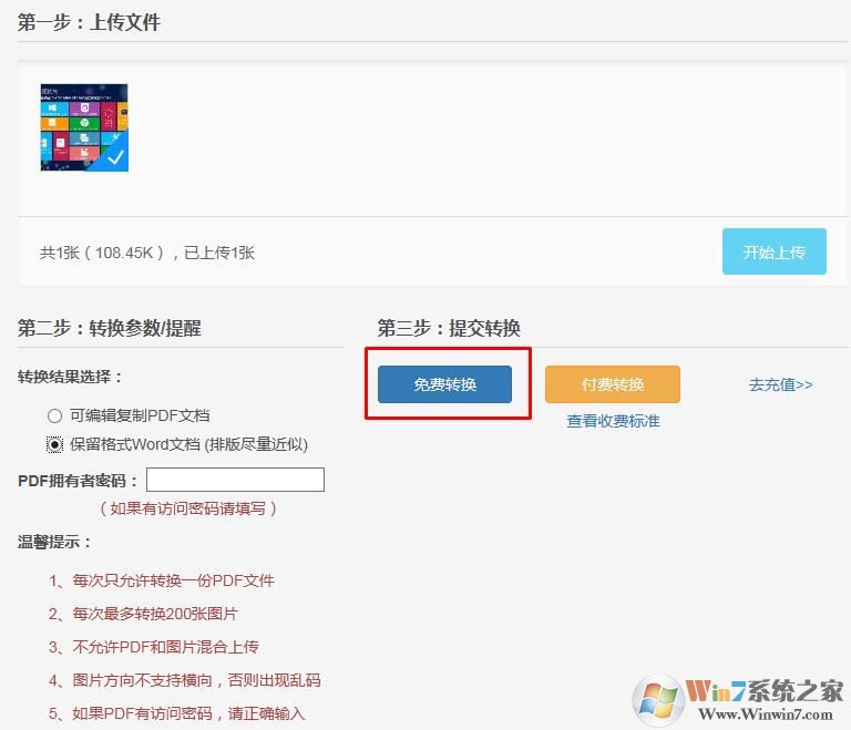 【图片转换成Word】图片中的文字识别转换为Word文字的方法