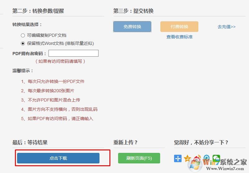 【图片转换成Word】图片中的文字识别转换为Word文字的方法