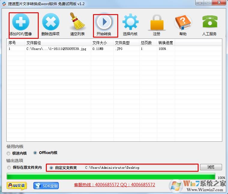 【图片转换成Word】图片中的文字识别转换为Word文字的方法