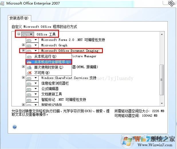 Office2007如何安装使用Microsoft Office Document Imaging转换图片文字？