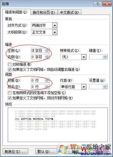 段前、段后、段左、段右设置