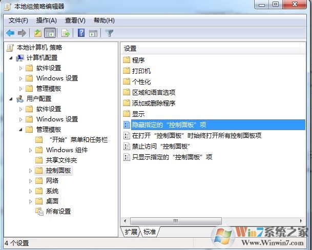Win7控制面板隐藏任意设置项的方法