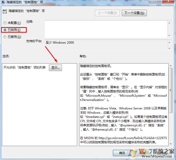 Win7控制面板隐藏任意设置项的方法