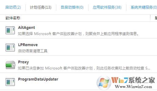 Win7计划任务程序里的“启动语言清理工具”是什么？可以禁用吗
