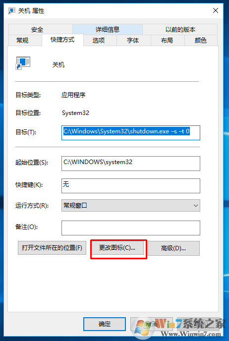 win10系统添加桌面关机快捷键的方法 让你的关机键美美的