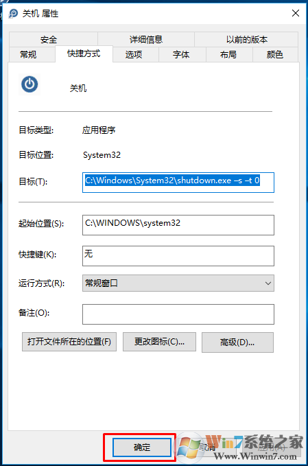 win10系统添加桌面关机快捷键的方法 让你的关机键美美的