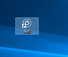 win10系统添加桌面关机快捷键的方法 让你的关机键美美的