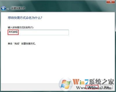 win10系统添加关机图标的方法
