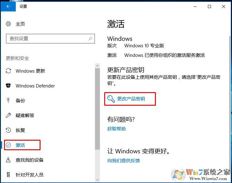 Win10怎么更换产品密钥？Win10更改激活密钥的方法