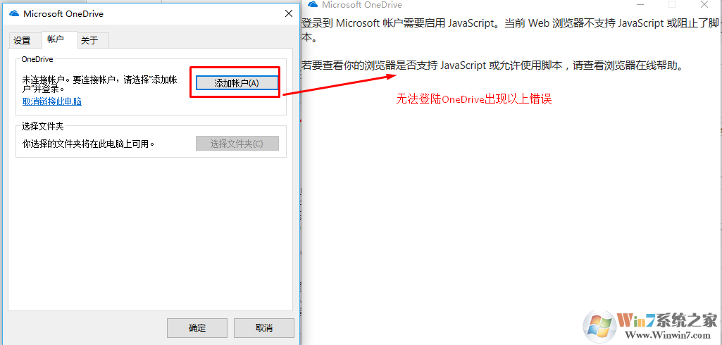 OneDrive无法登陆提示登陆Microsoft账户需要启用JavaScript的解决方法