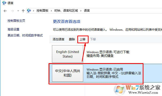 win10系统删除默认输入法的方法