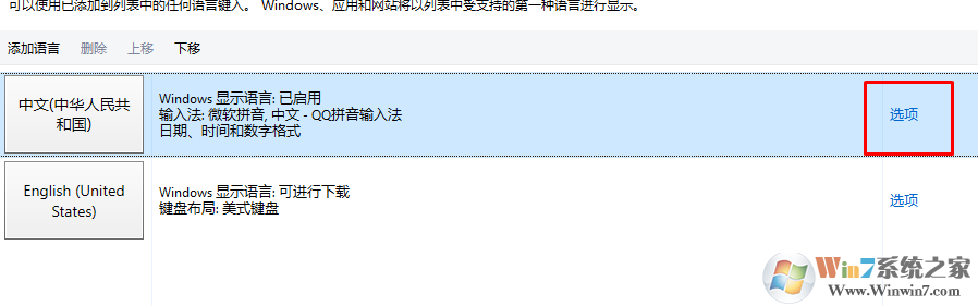 win10系统删除默认输入法的方法