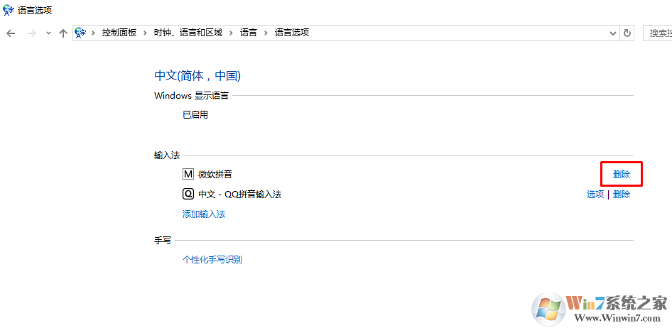 win10系统删除默认输入法的方法