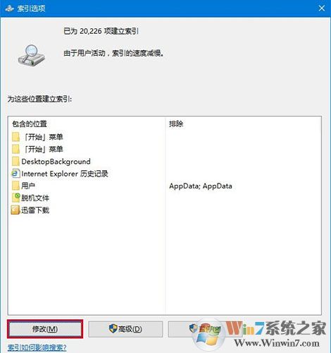 win10cortana搜索文件很慢怎么办？