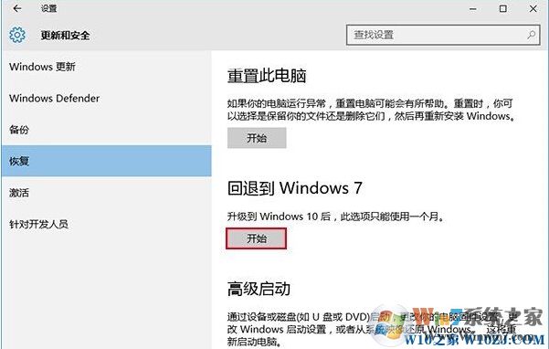 升级到Win10后怎么还原Win7？Win10退回Win7教程（两方法）