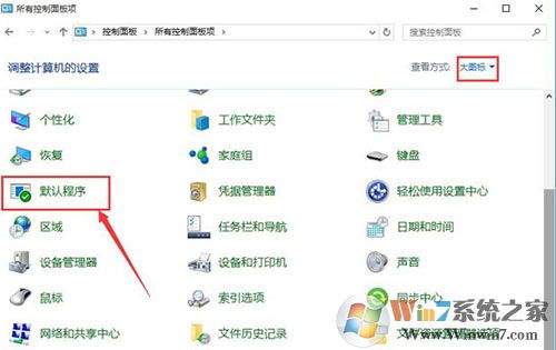 默认程序