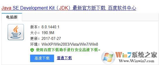 Win7旗舰版配置JDK8 JAVA环境变量设置详细图文教程