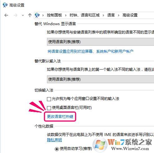 Win10输入法切换快捷键修改为Shift+Ctrl的设置方法