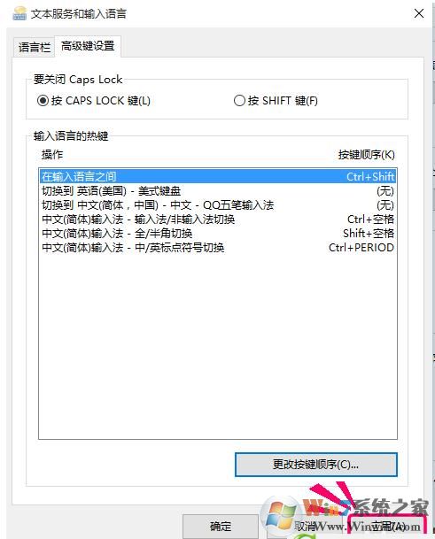 Win10输入法切换快捷键修改为Shift+Ctrl的设置方法