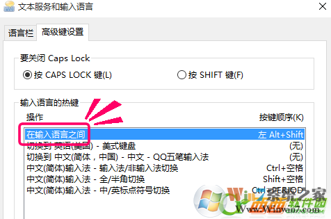 Win10输入法切换快捷键修改为Shift+Ctrl的设置方法