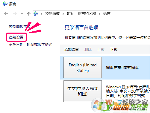 Win10输入法切换快捷键修改为Shift+Ctrl的设置方法