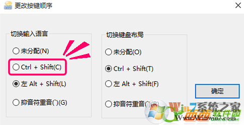 Win10输入法切换快捷键修改为Shift+Ctrl的设置方法