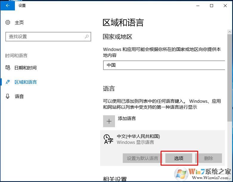 Win10系统避免游戏中按SHIFT切换到中文输入法几种方法