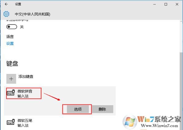 Win10系统避免游戏中按SHIFT切换到中文输入法几种方法