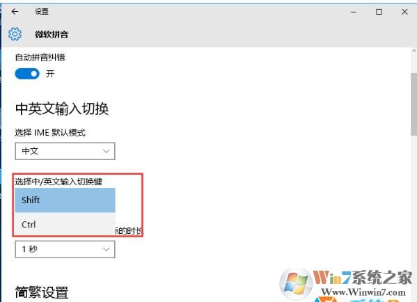 Win10系统避免游戏中按SHIFT切换到中文输入法几种方法