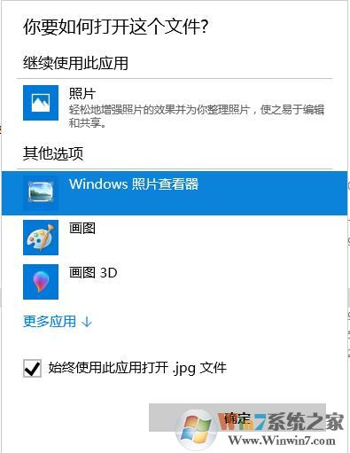 Win10图片打开方式恢复Windows照片查看器方法