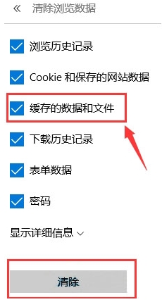 edge浏览器缓存 清理方法