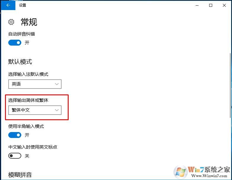 Win10怎么打繁体字？Win10输入法简体繁体切换设置