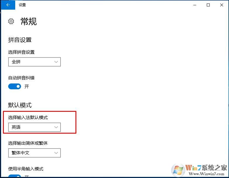 Win10开机输入法默认英文的设置方法