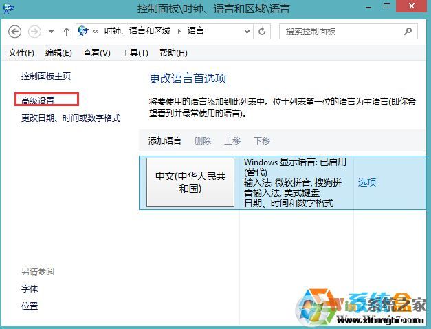 Win10输入法添加“简体中文-美式键盘”的方法