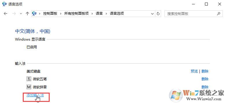Win10输入法添加“简体中文-美式键盘”的方法