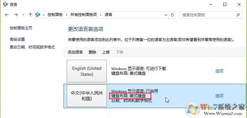 Win10输入法添加“简体中文-美式键盘”的方法